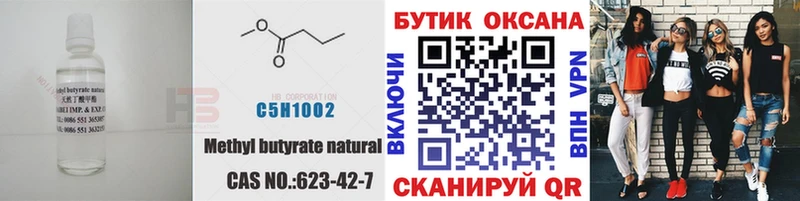 Бутират GHB  Калач-на-Дону 