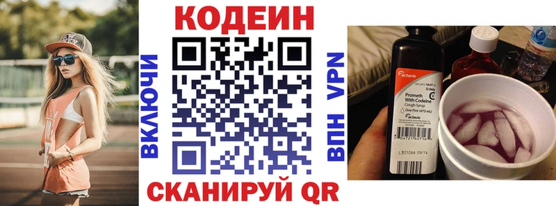Codein напиток Lean (лин)  цены наркотик  Калач-на-Дону 